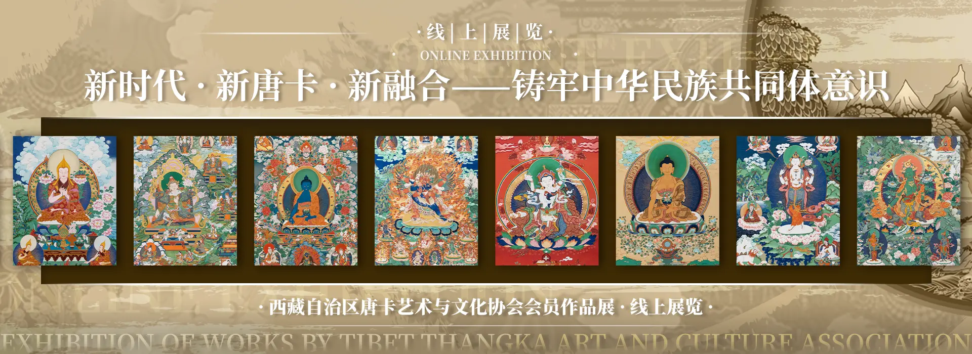 西藏自治区唐卡艺术与文化协会首页轮播图二