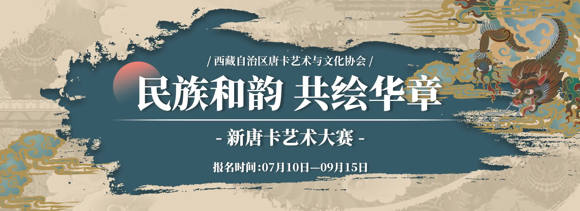 西藏自治区唐卡艺术与文化协会首页轮播图三